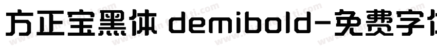 方正宝黑体 demibold字体转换